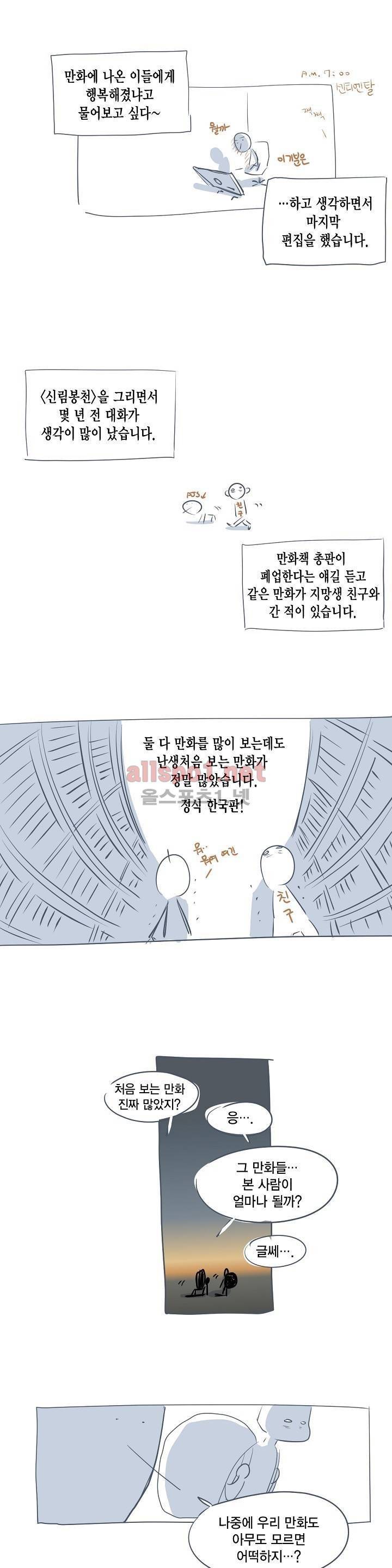 신림과 봉천 사이 60화 최종화 17