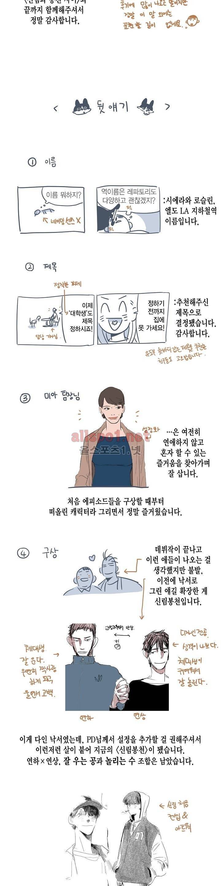신림과 봉천 사이 60화 최종화 19