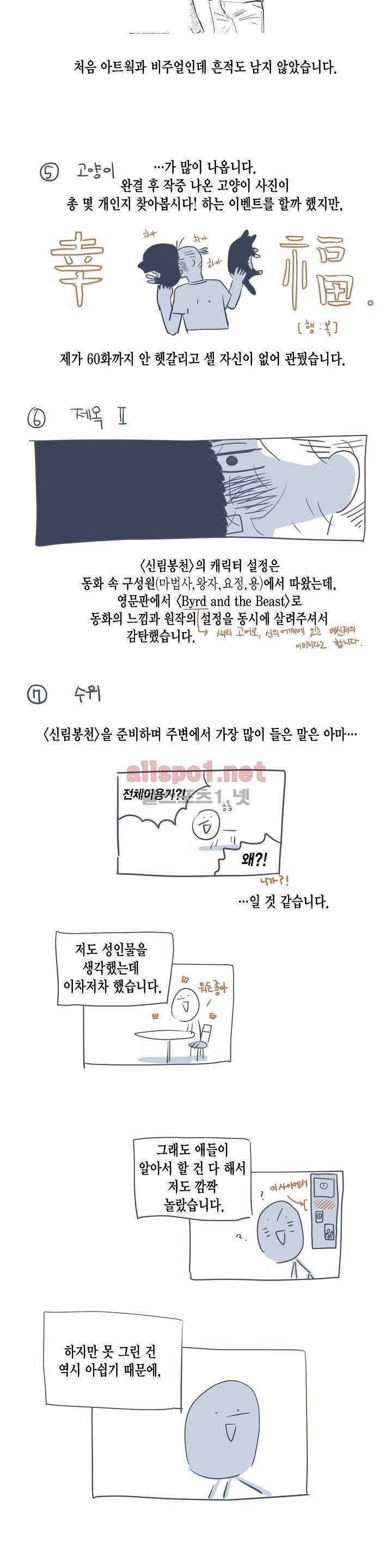 신림과 봉천 사이 60화 최종화 20