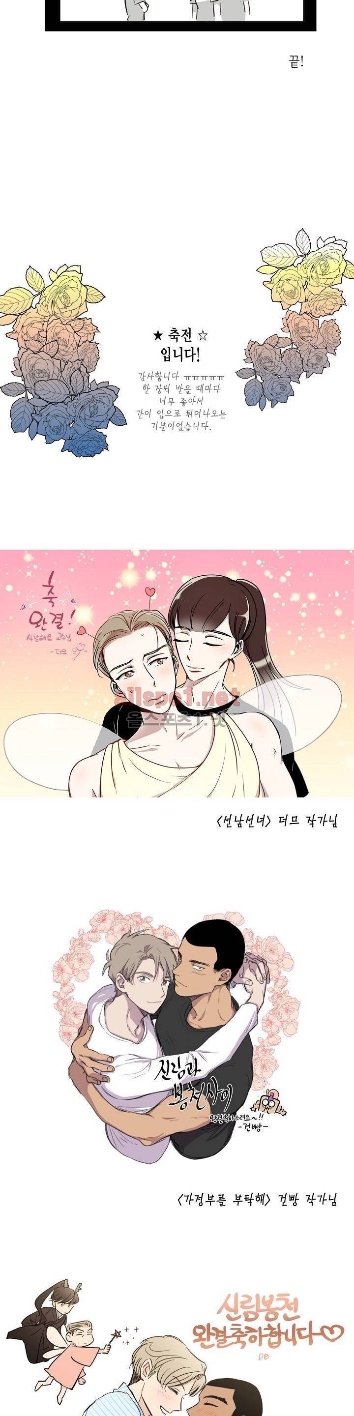 신림과 봉천 사이 60화 최종화 23