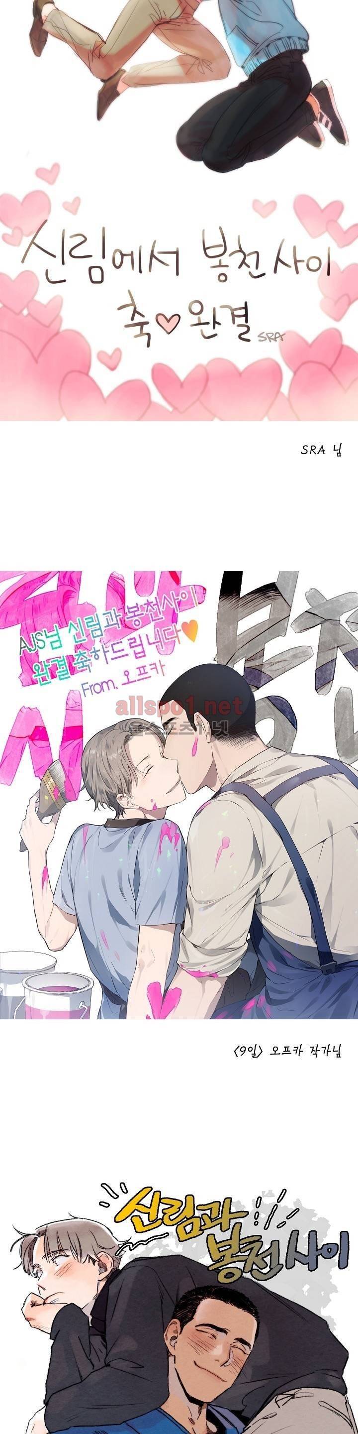 신림과 봉천 사이 60화 최종화 25