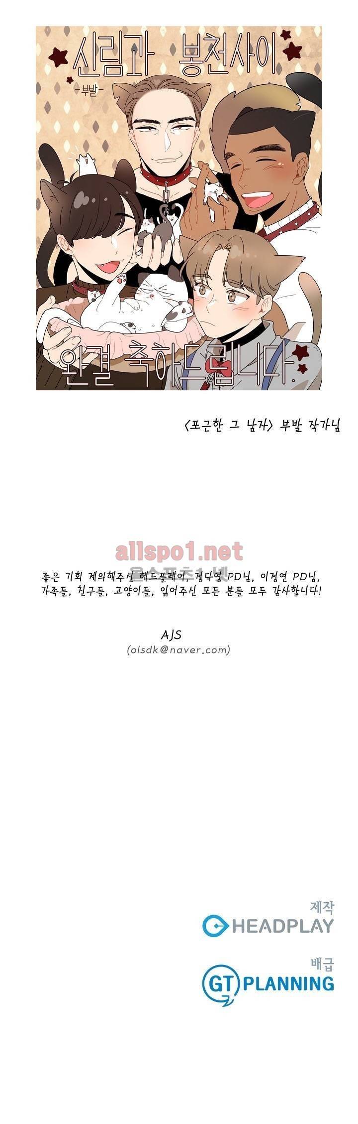 신림과 봉천 사이 60화 최종화 27