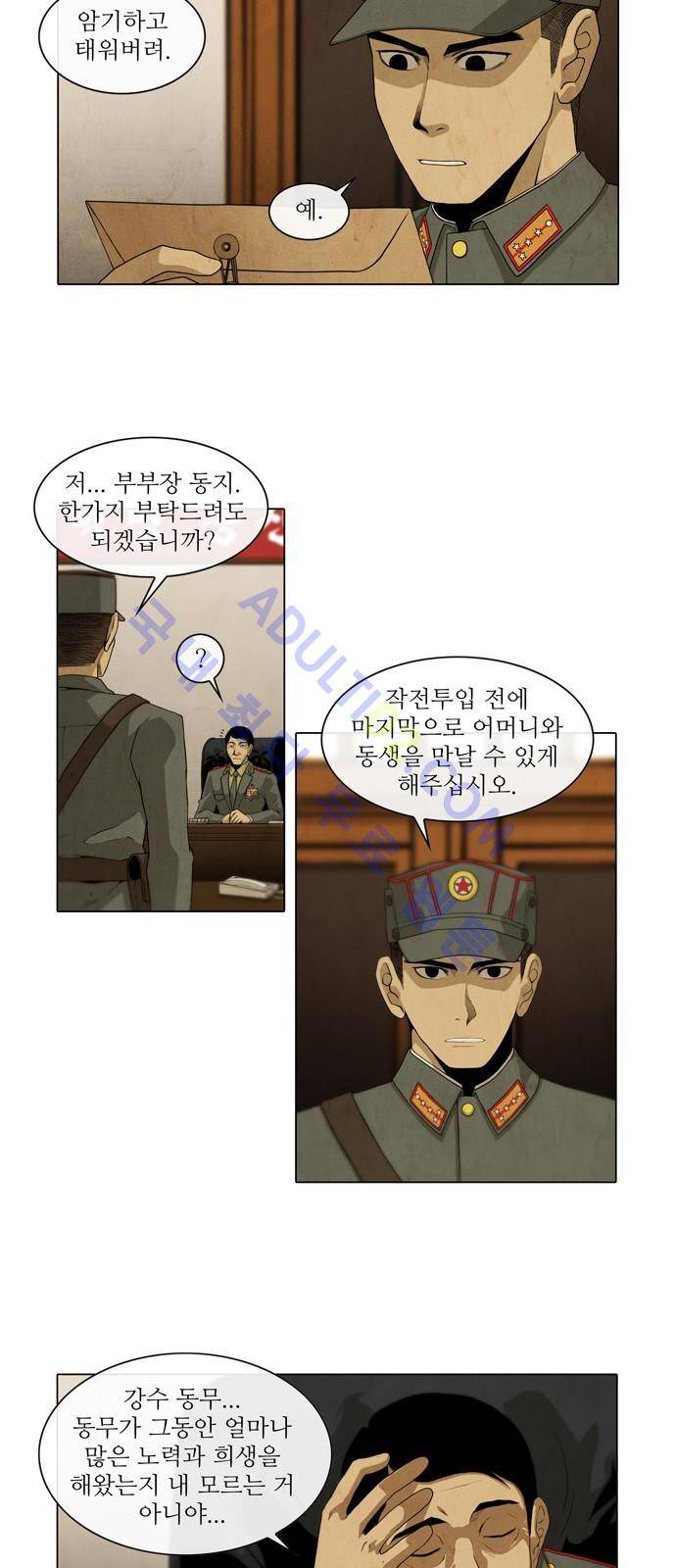 피에는 피 1화 8