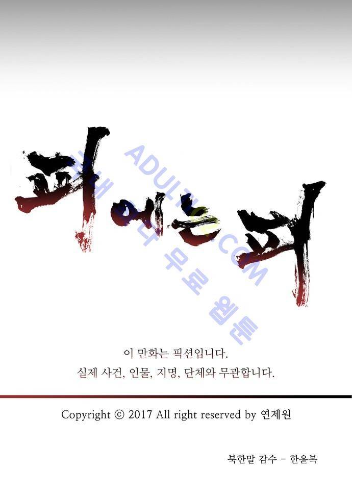 피에는 피 1화 53