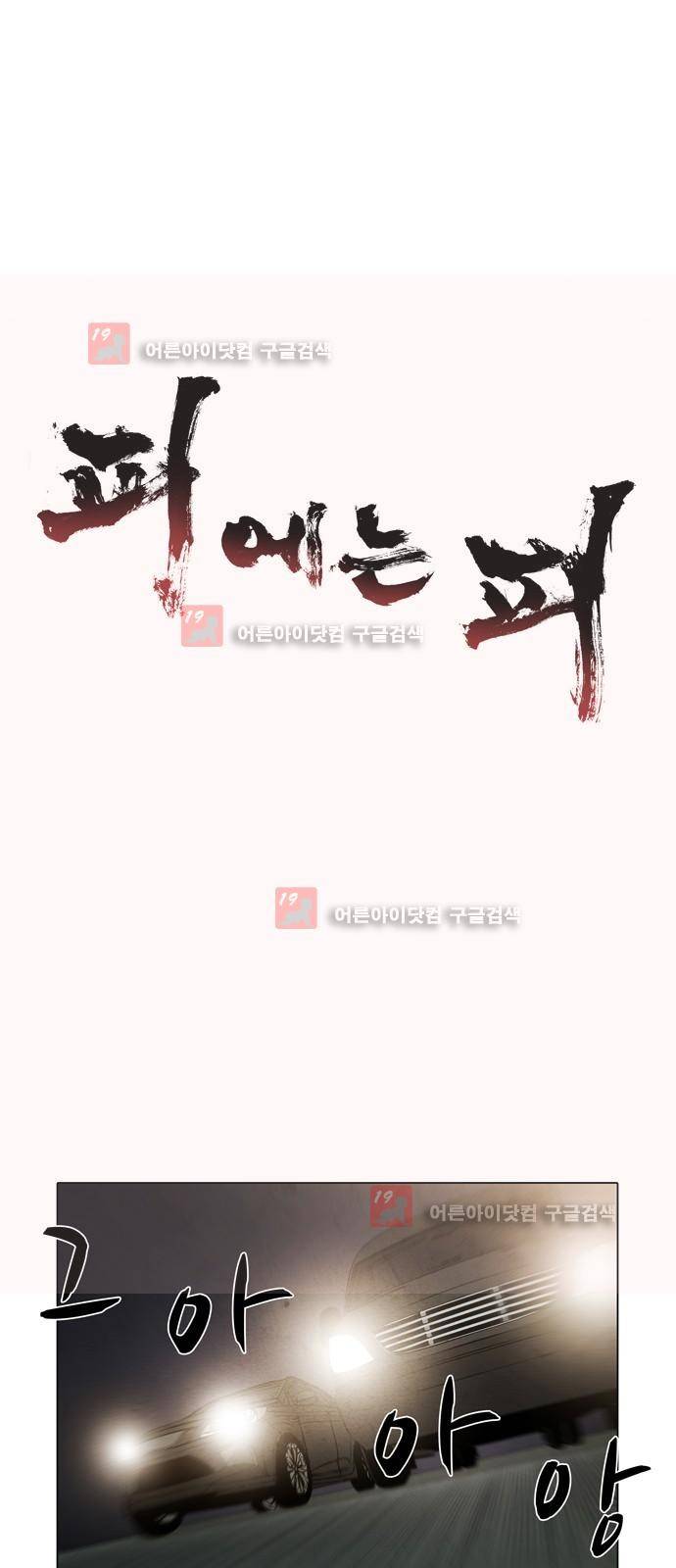 피에는 피 20화 1