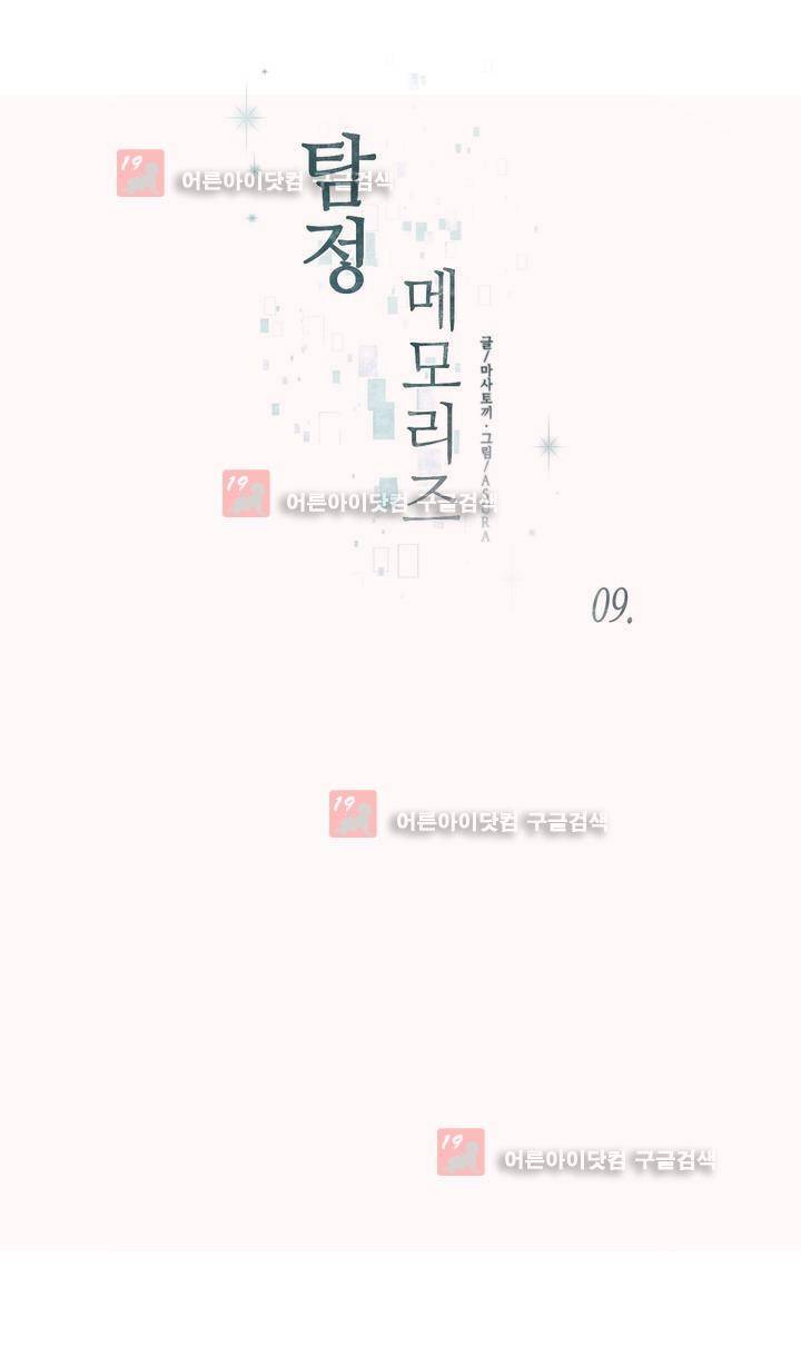 탐정 메모리즈 9화 1
