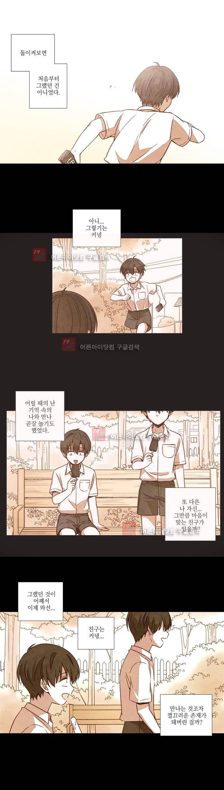 탐정 메모리즈 9화 3