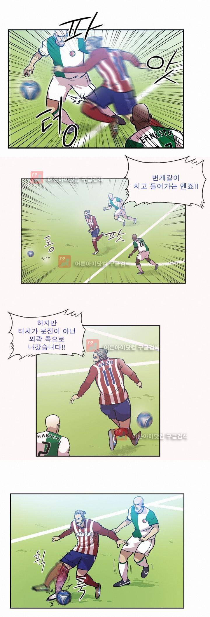 로스타임 인 유럽 68화 2