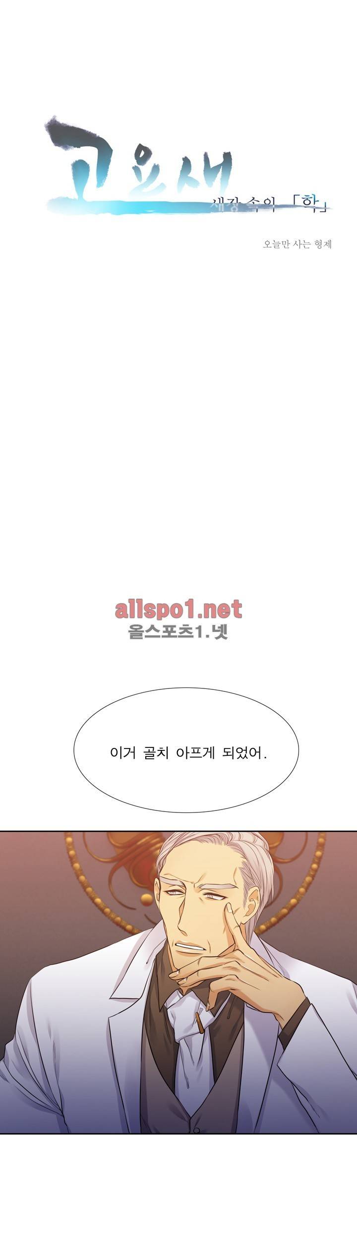 고요새 50화 1