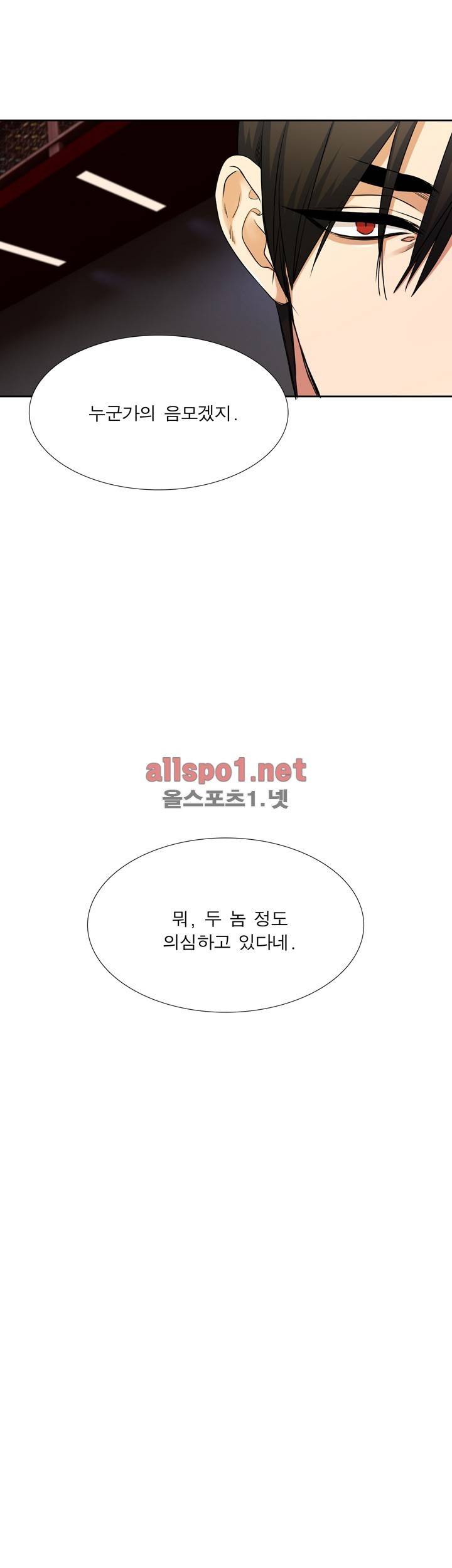 고요새 50화 5