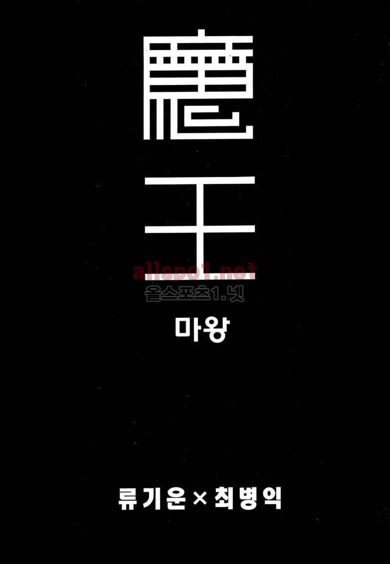마왕  40화 2