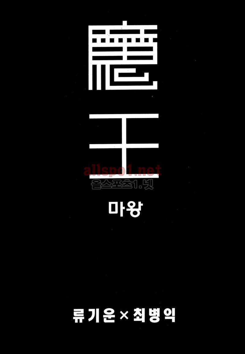 마왕  50화 2