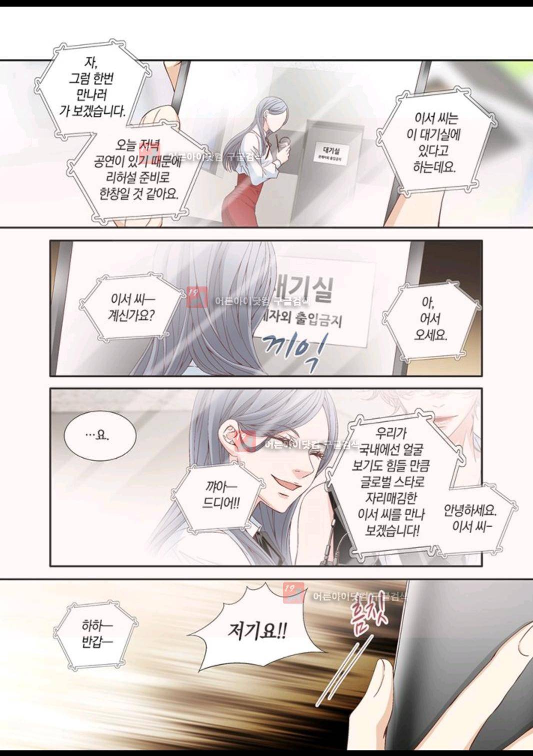 미치기 좋은 날 30화 3