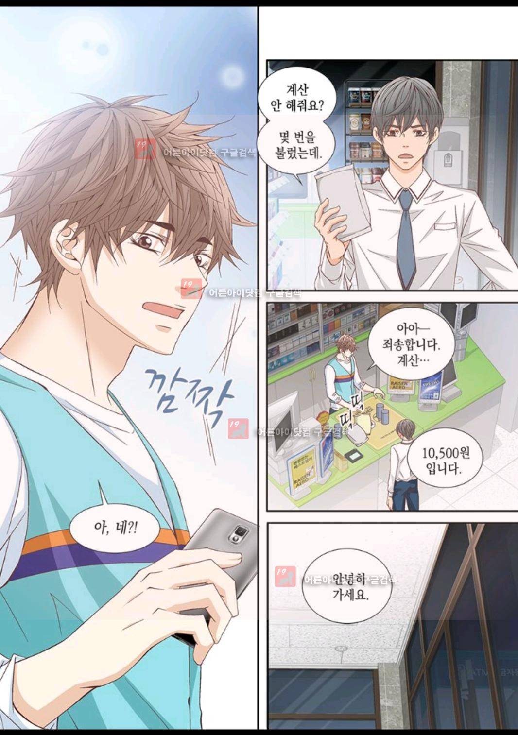 미치기 좋은 날 30화 4