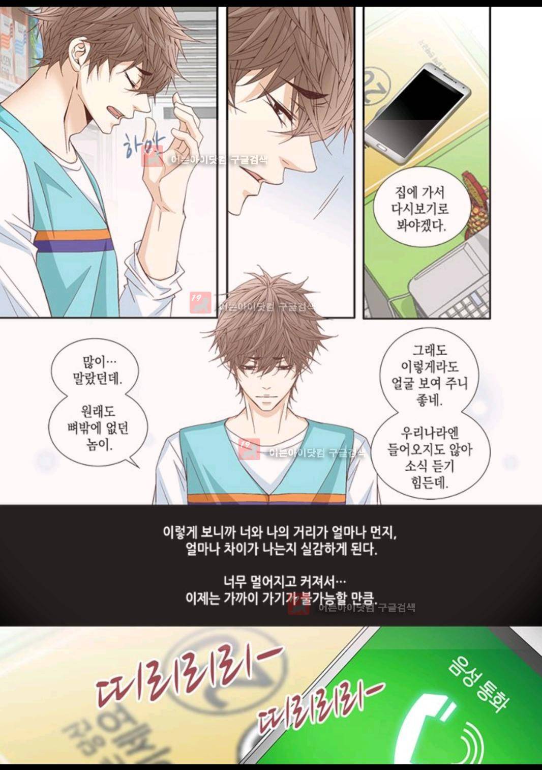 미치기 좋은 날 30화 5