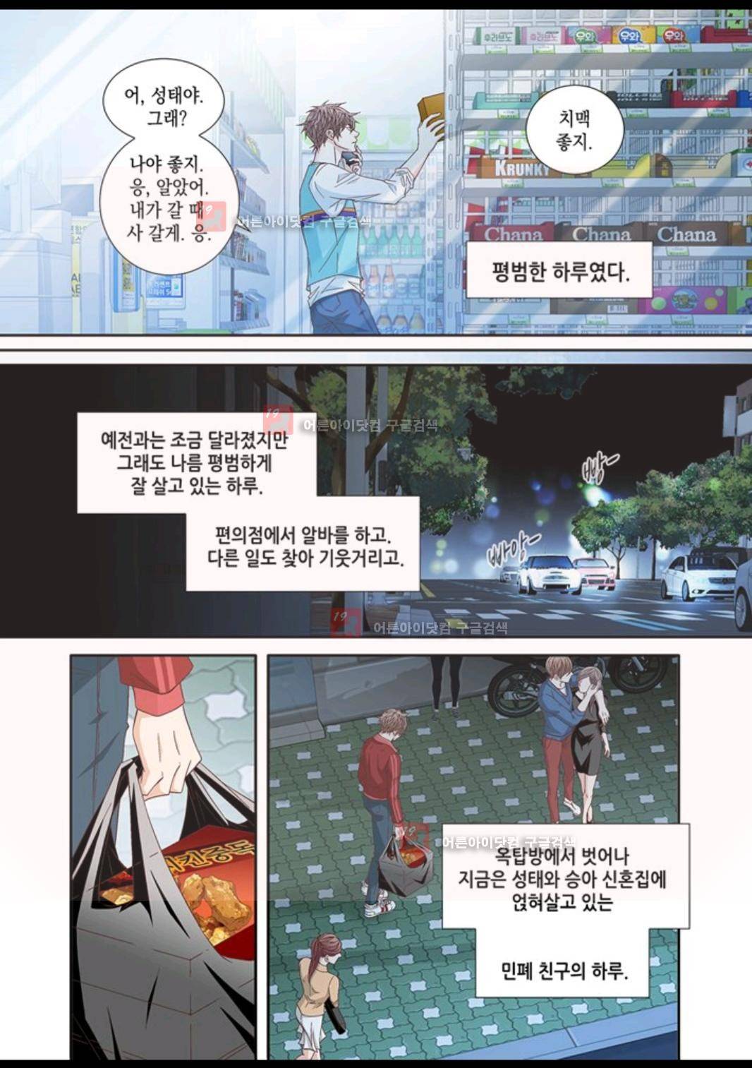 미치기 좋은 날 30화 6