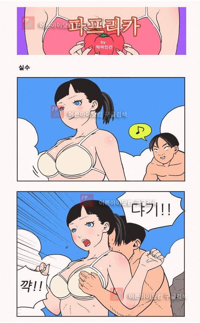 파프리카 7화 1