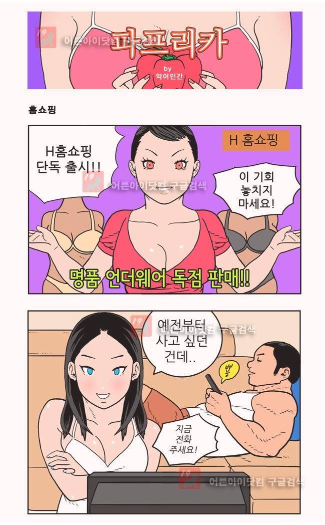 파프리카 15화 1