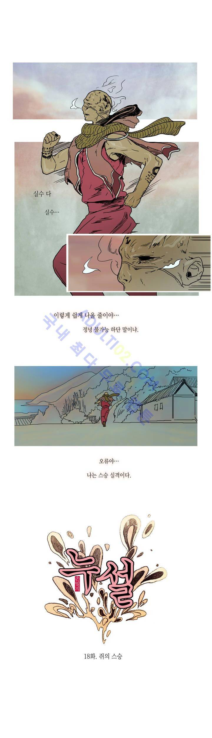 누설 18화 1