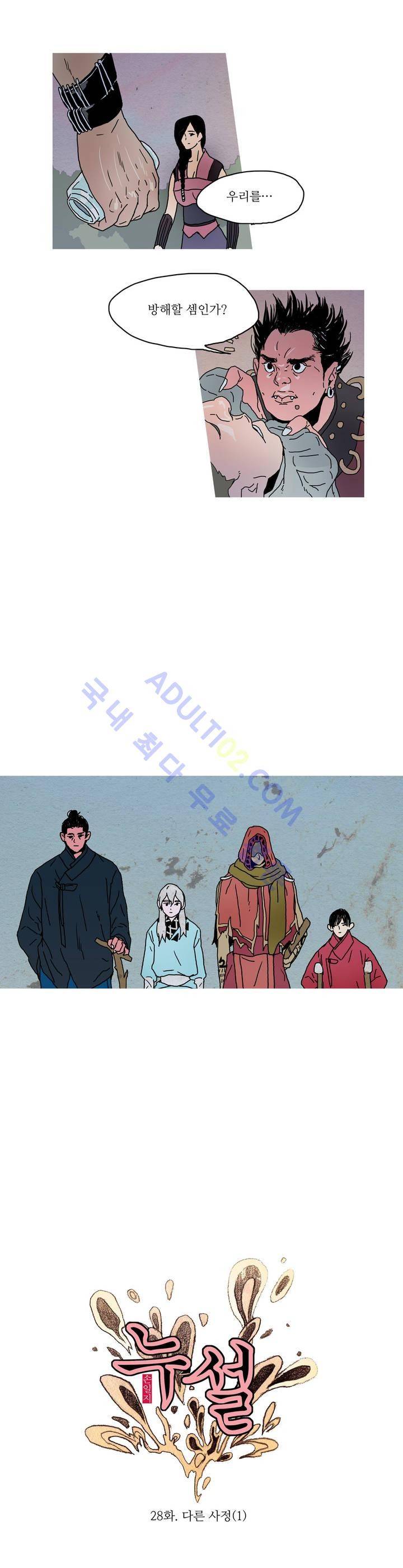 누설 28화 2