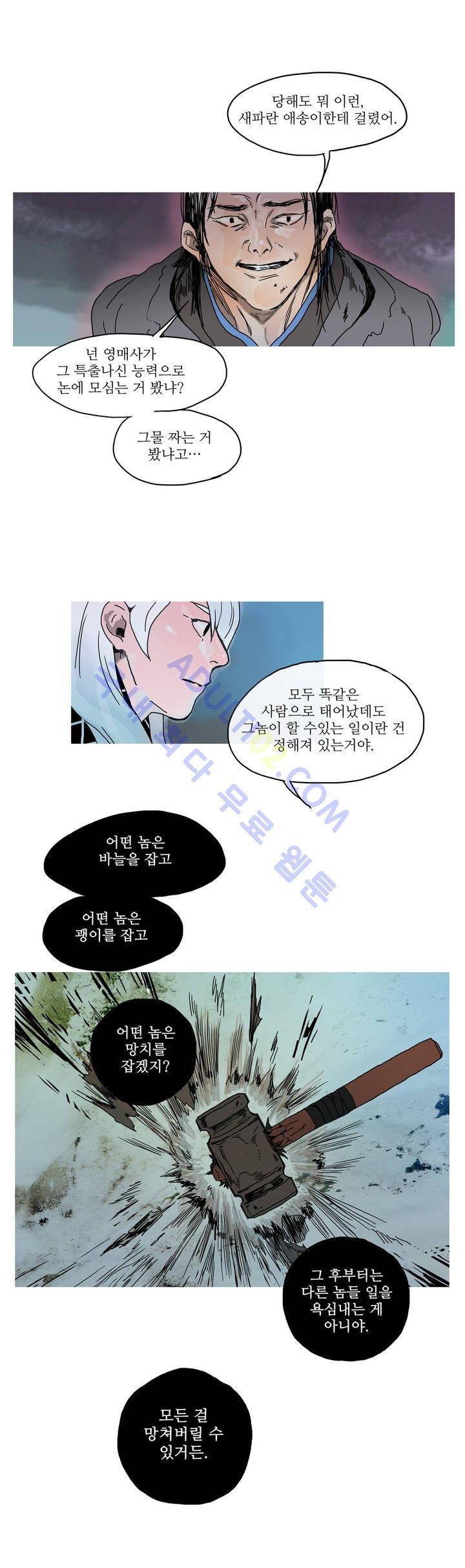 누설 28화 5