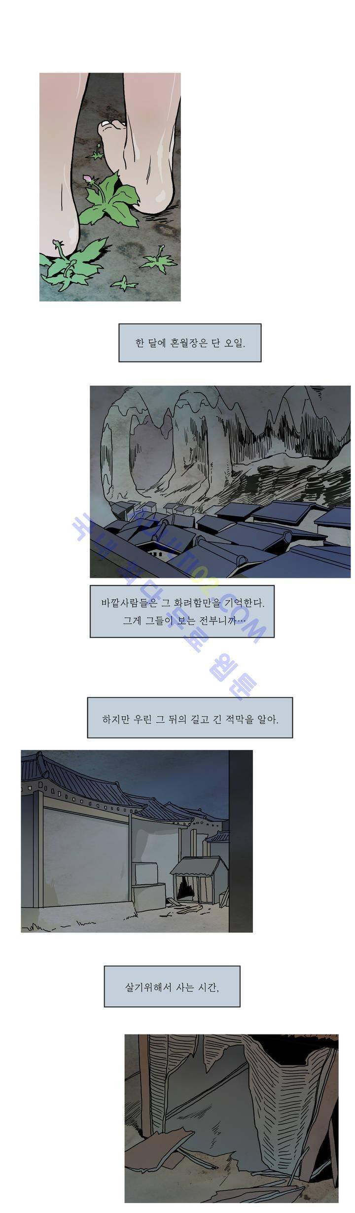 누설 38화 1