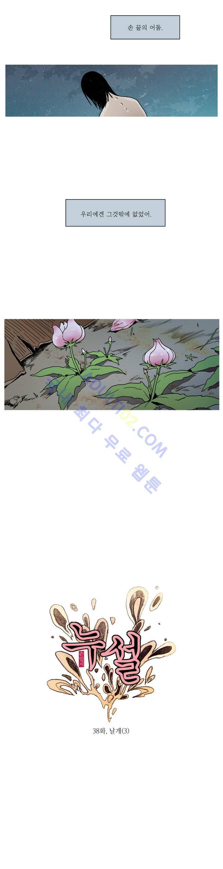 누설 38화 2