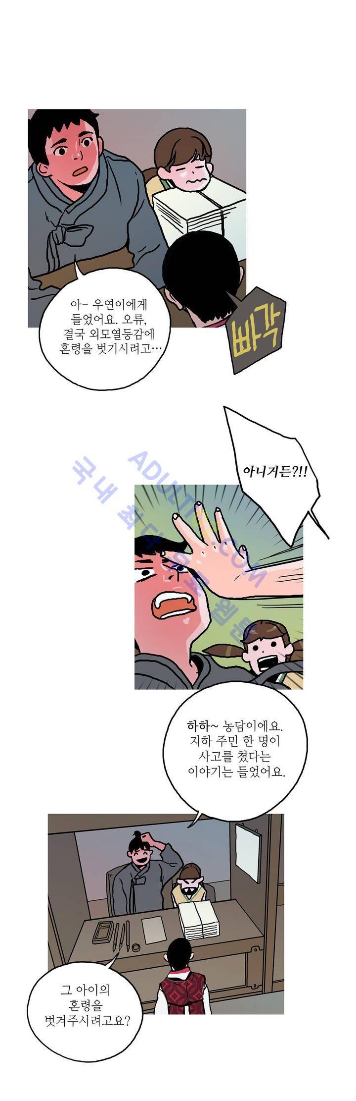 누설 48화 3