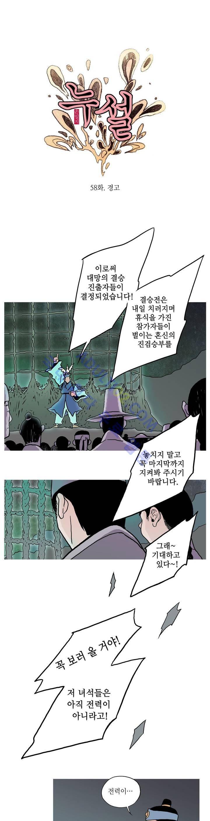 누설 58화 1