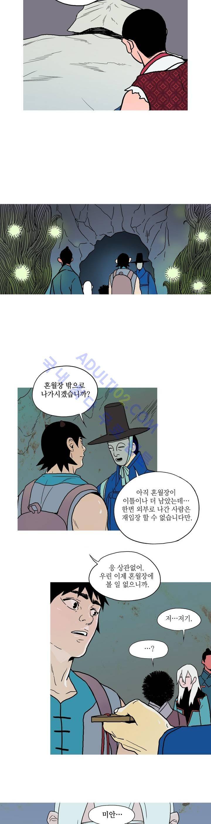 누설 58화 3