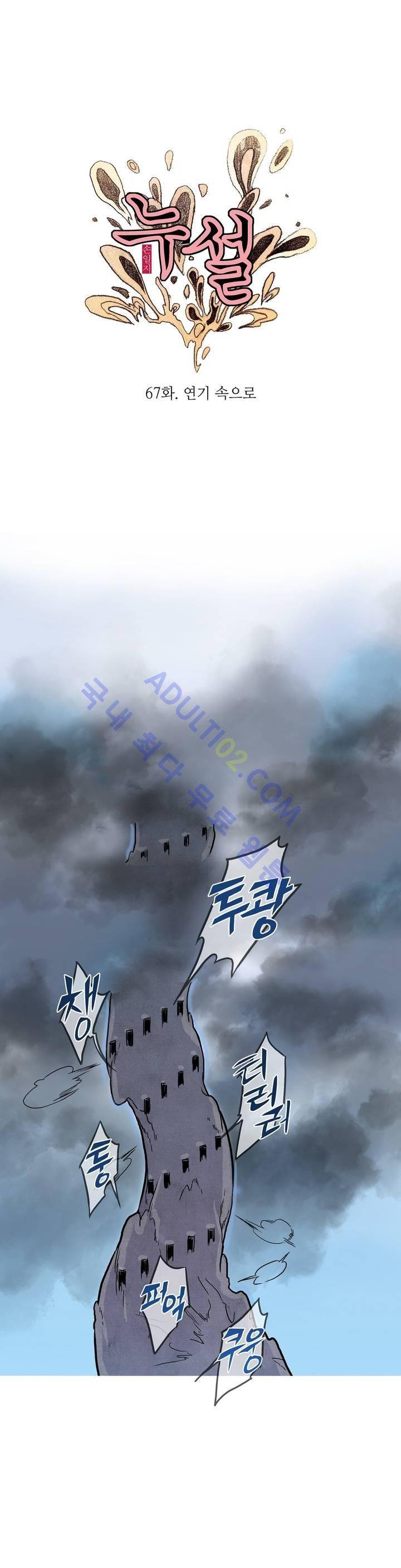 누설 67화 1