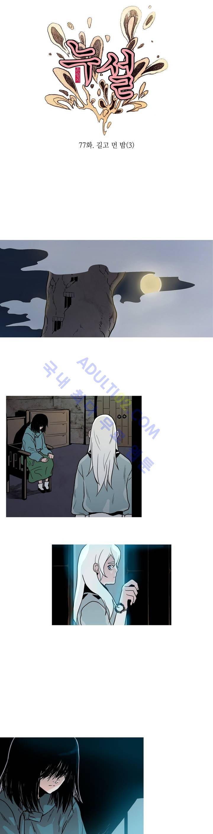 누설 77화 1