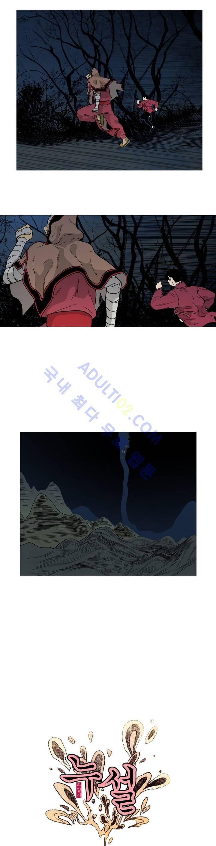 누설 86화 1