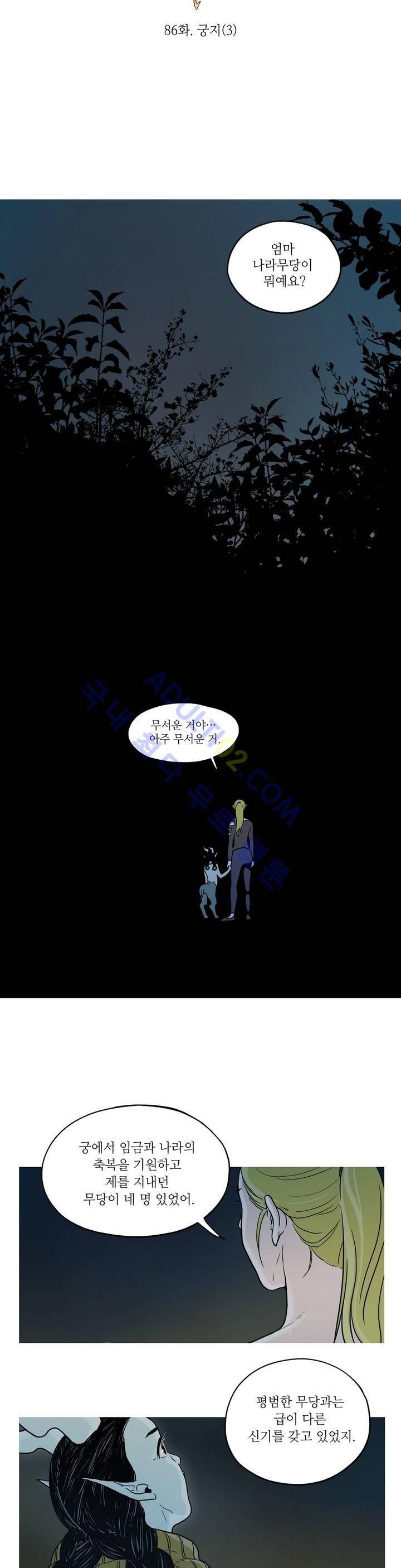 누설 86화 2