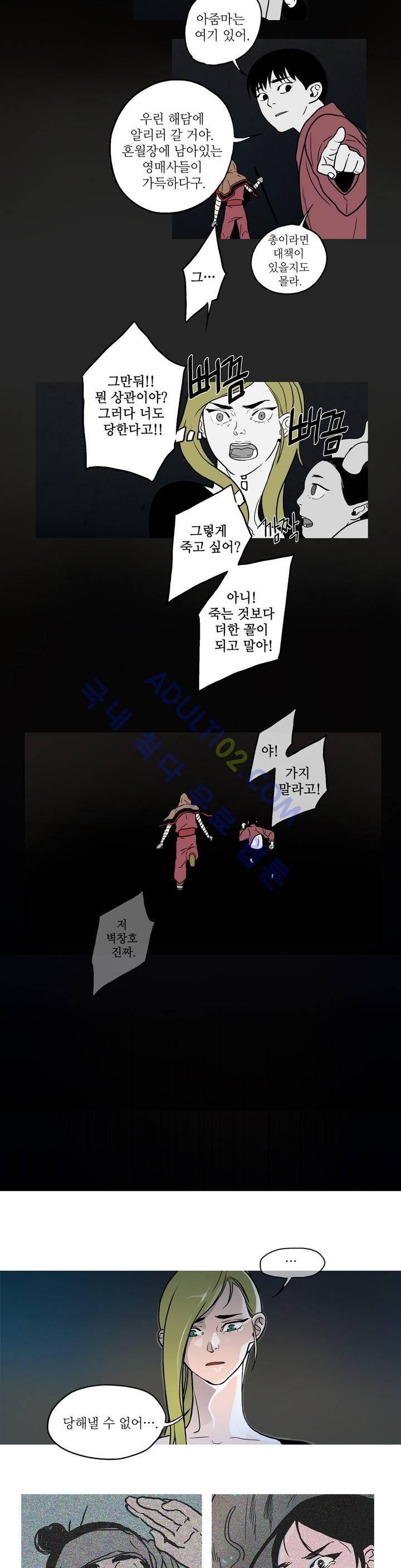 누설 86화 4