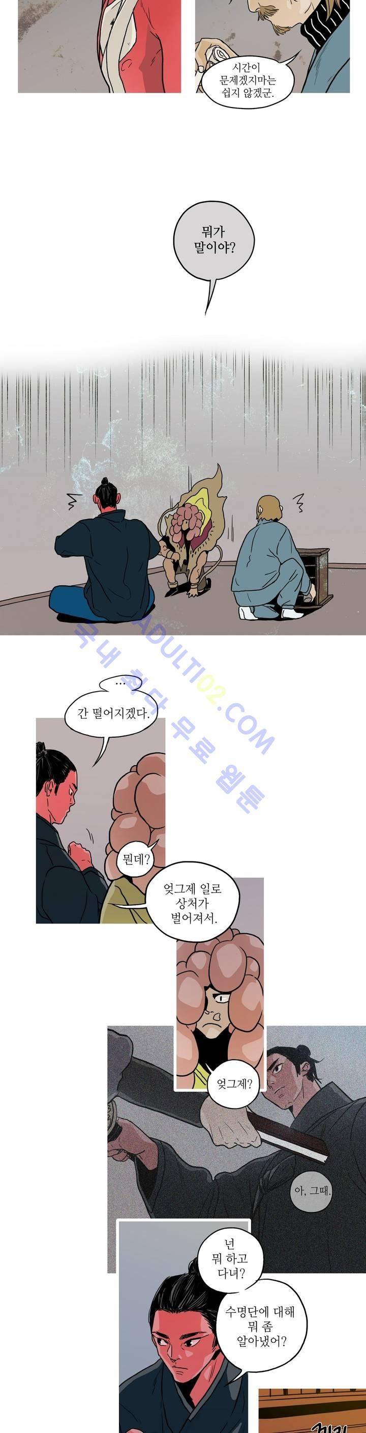 누설 104화 3