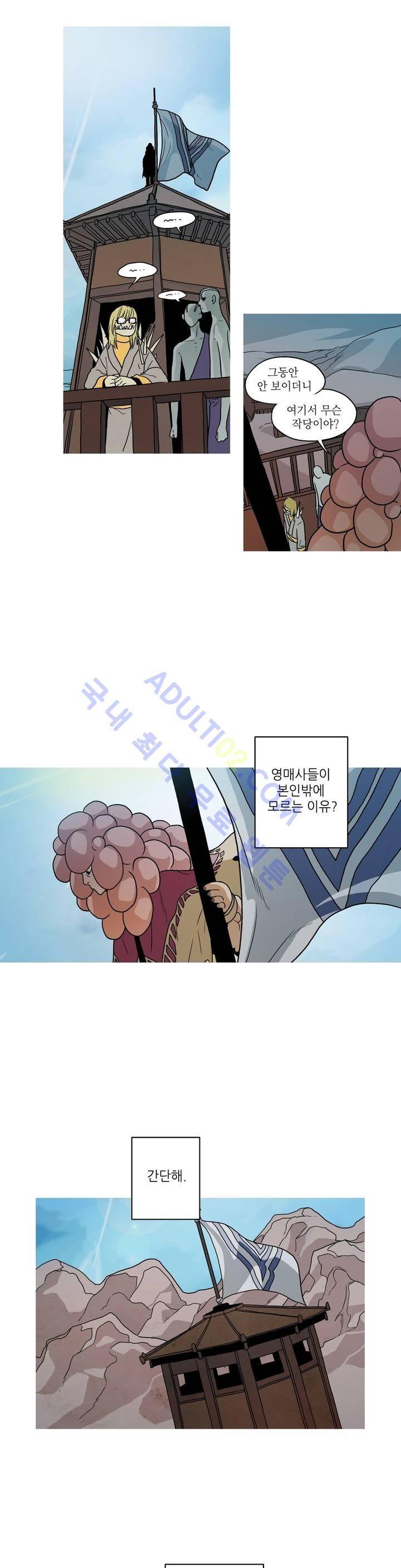 누설 112화 2