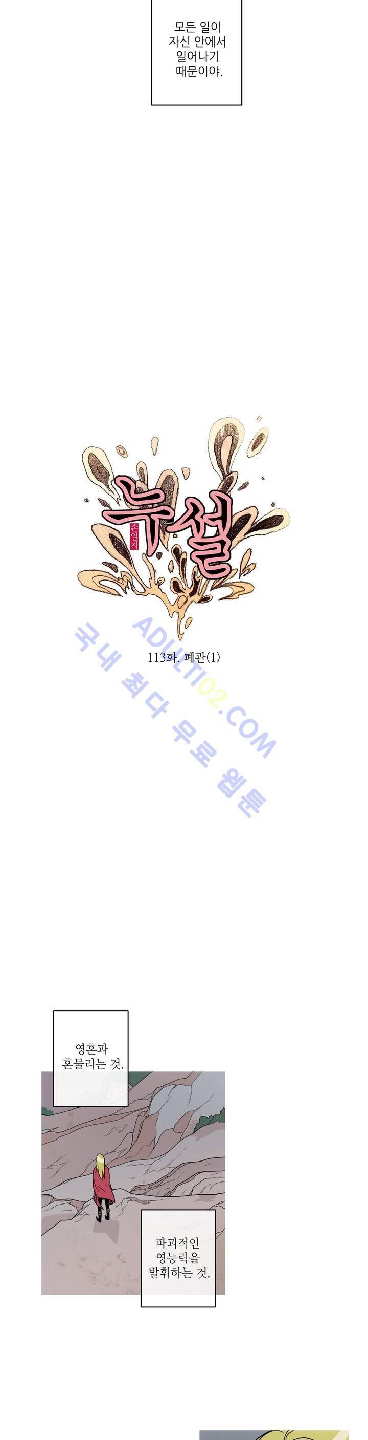누설 112화 3
