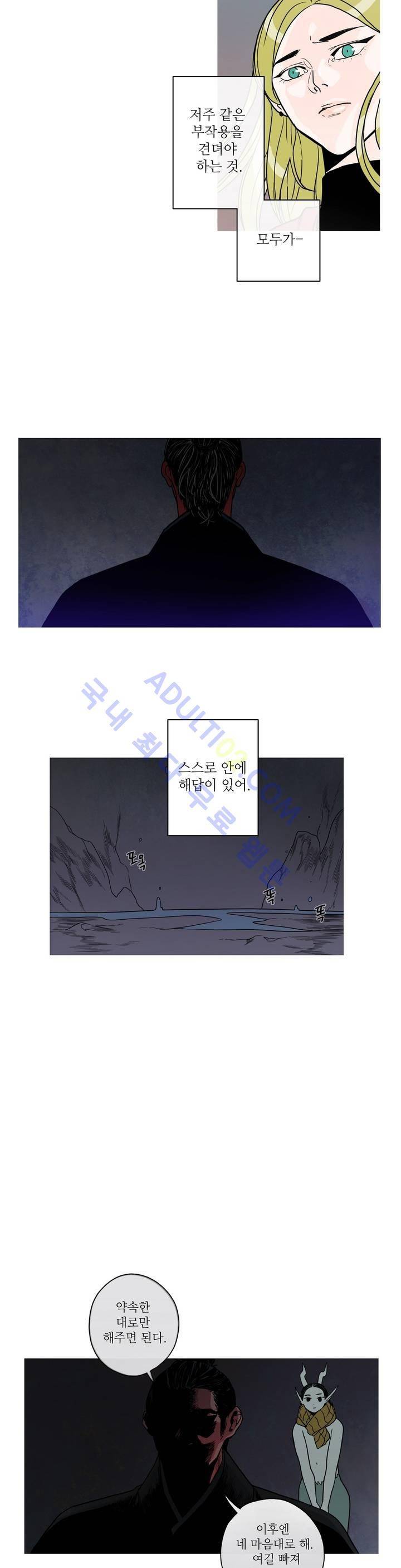 누설 112화 4