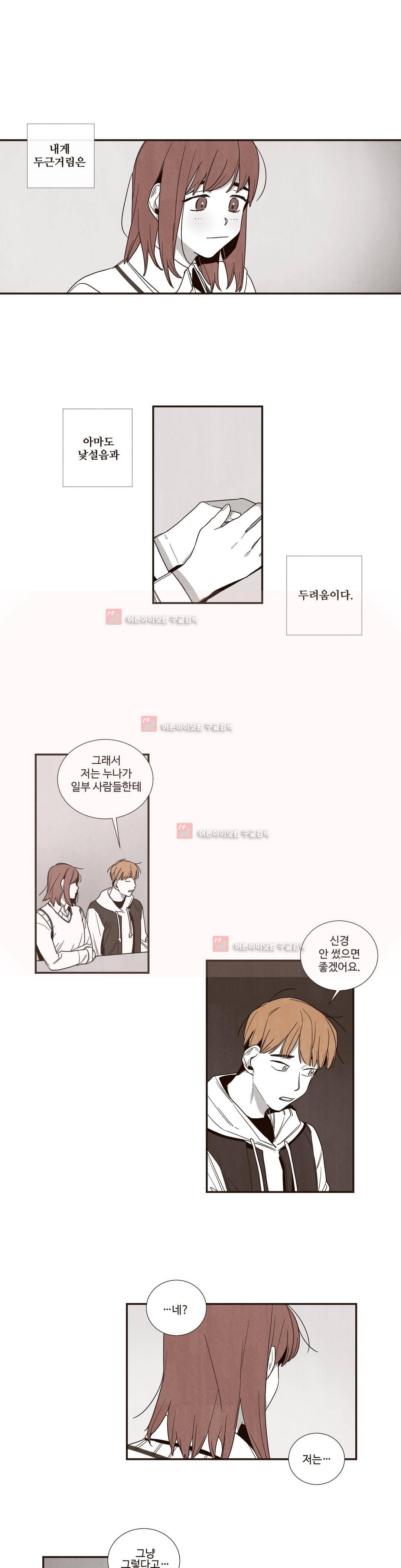 너의 봄 나의 봄 51화 1