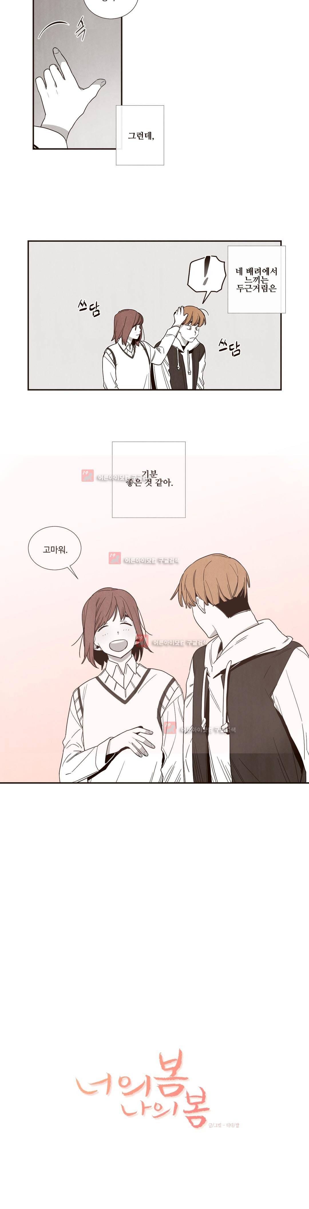 너의 봄 나의 봄 51화 2