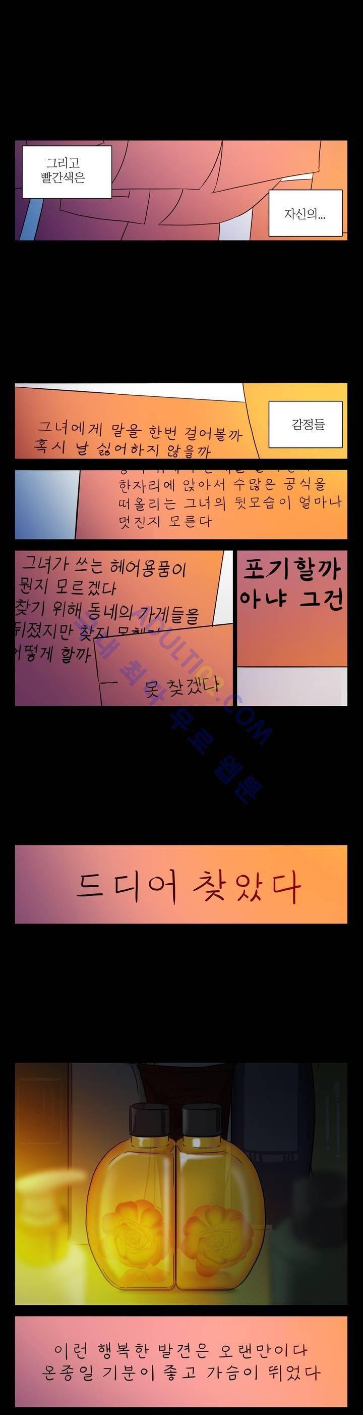볕내 19화 5