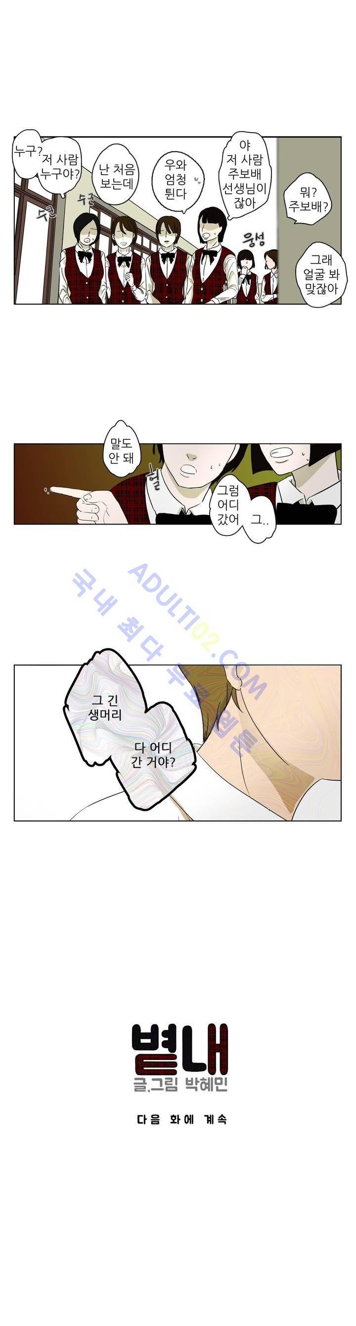 볕내 19화 20