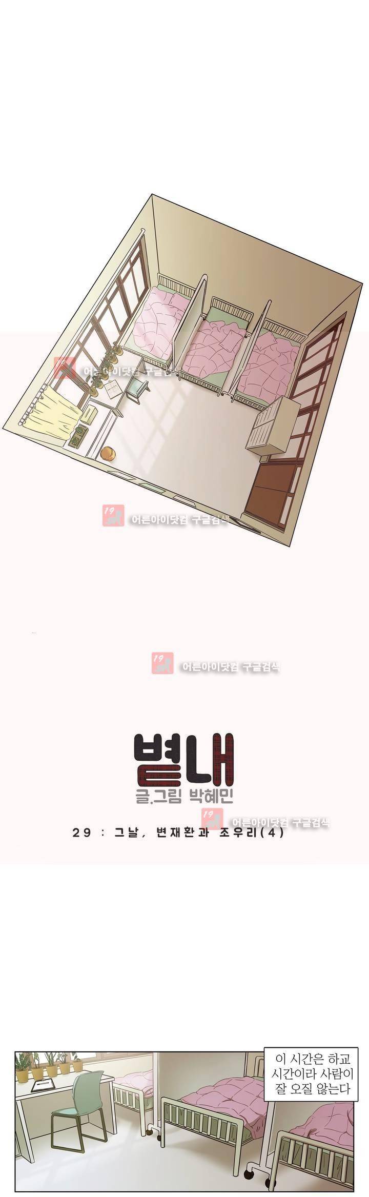 볕내 29화 1