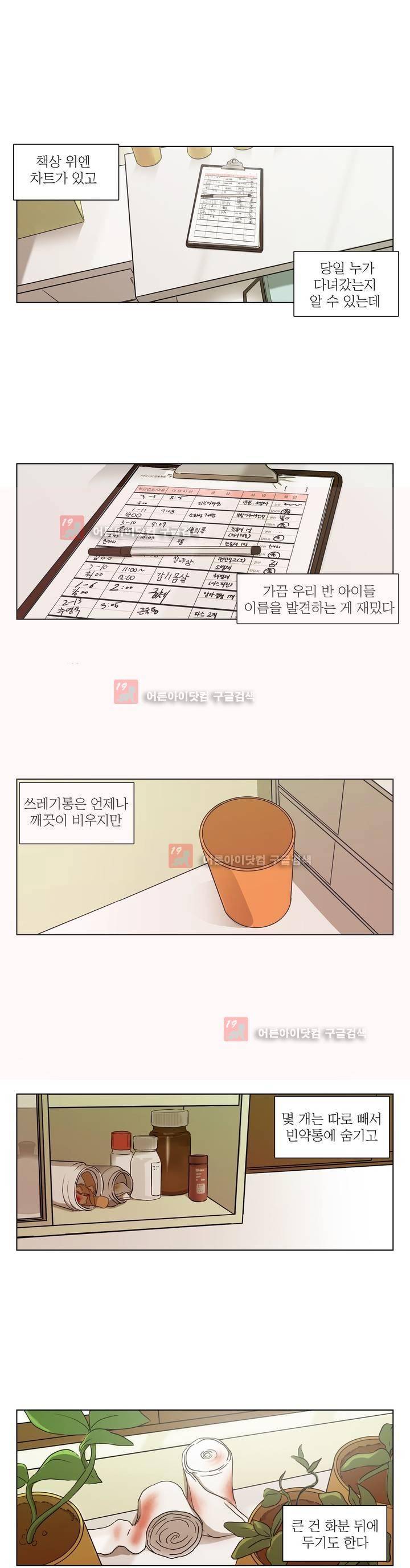 볕내 29화 2