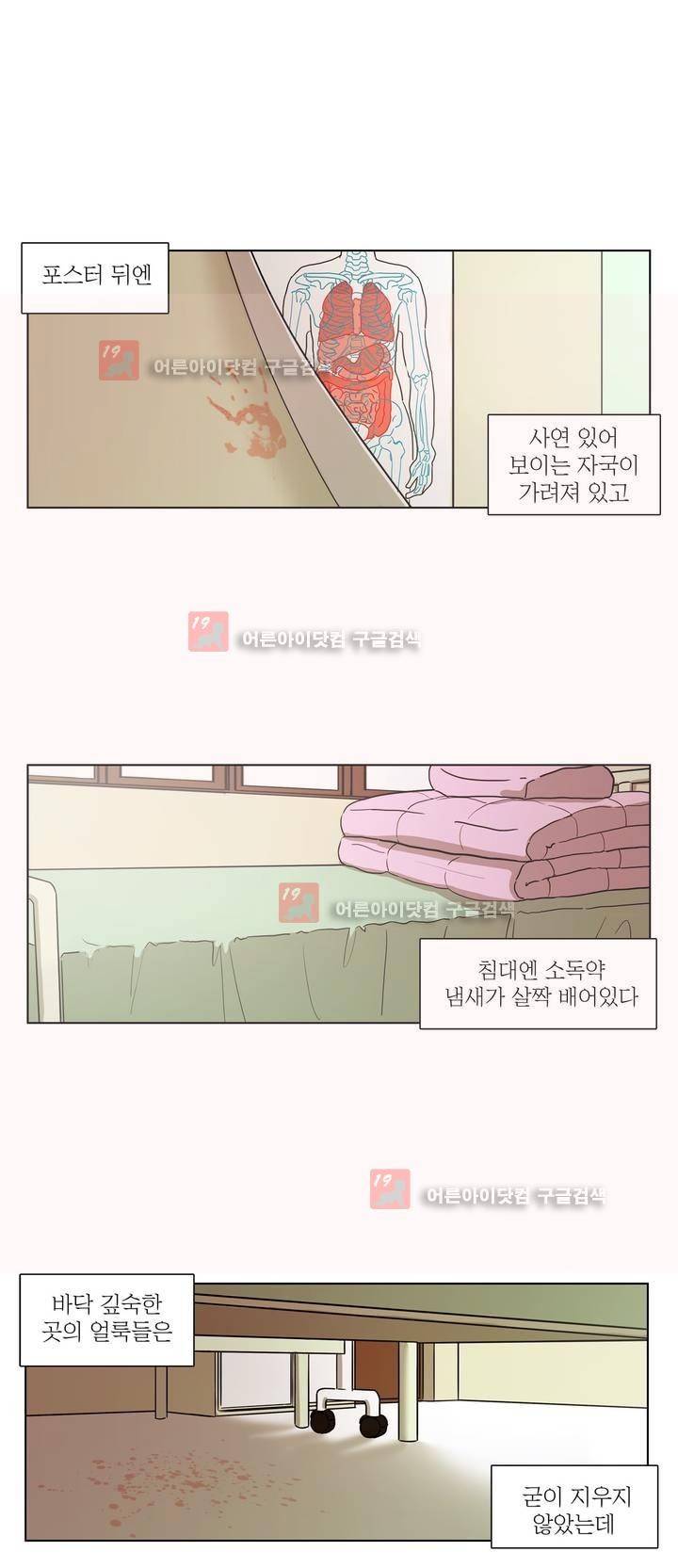 볕내 29화 3