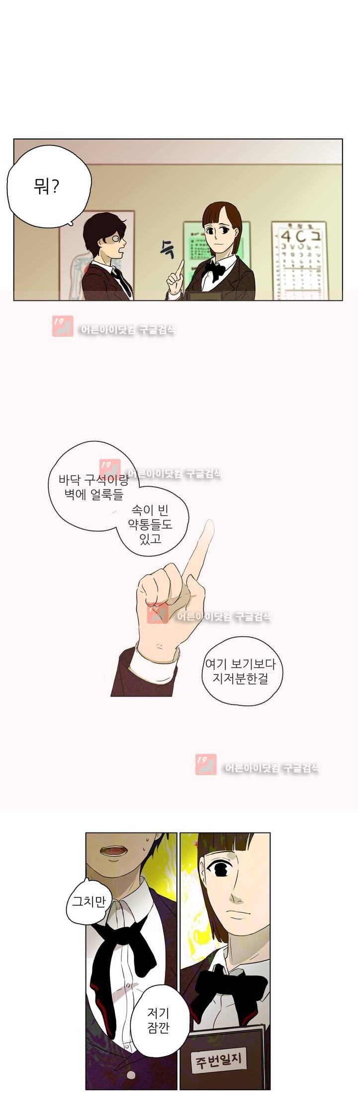 볕내 29화 5
