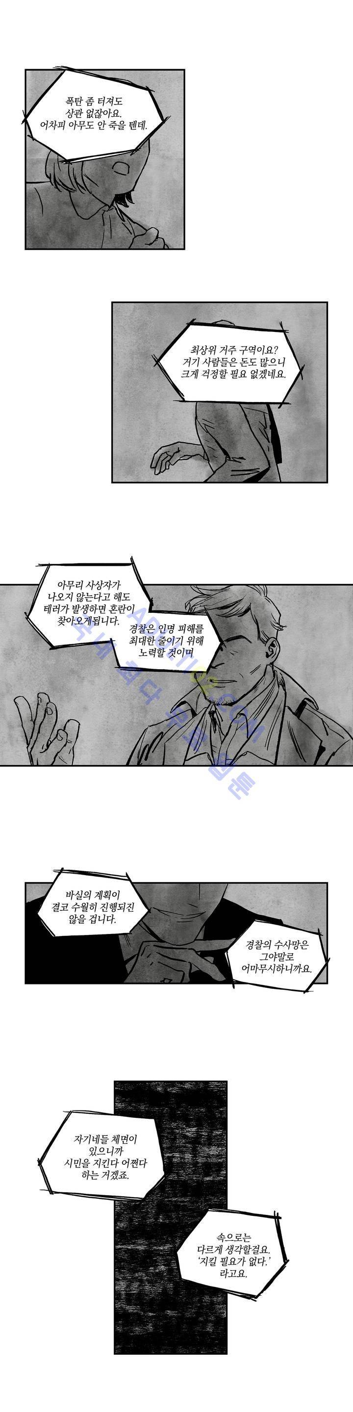 불멸의 날들 1화 3