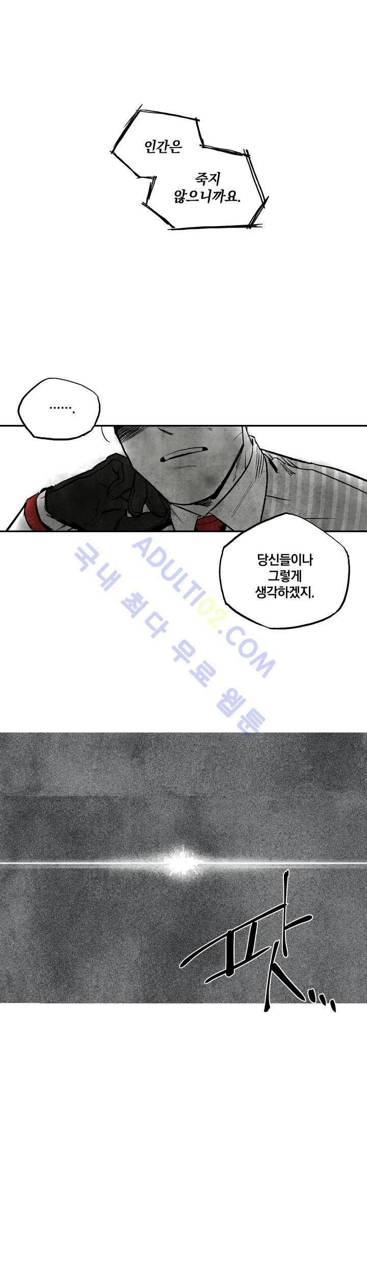 불멸의 날들 1화 4