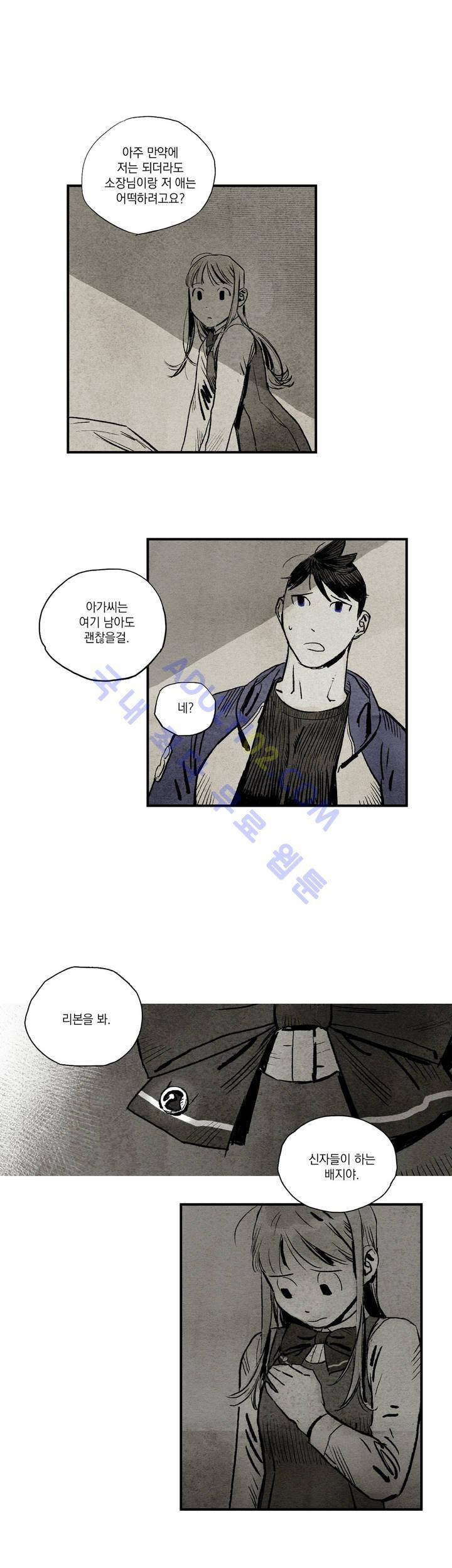 불멸의 날들 10화 4